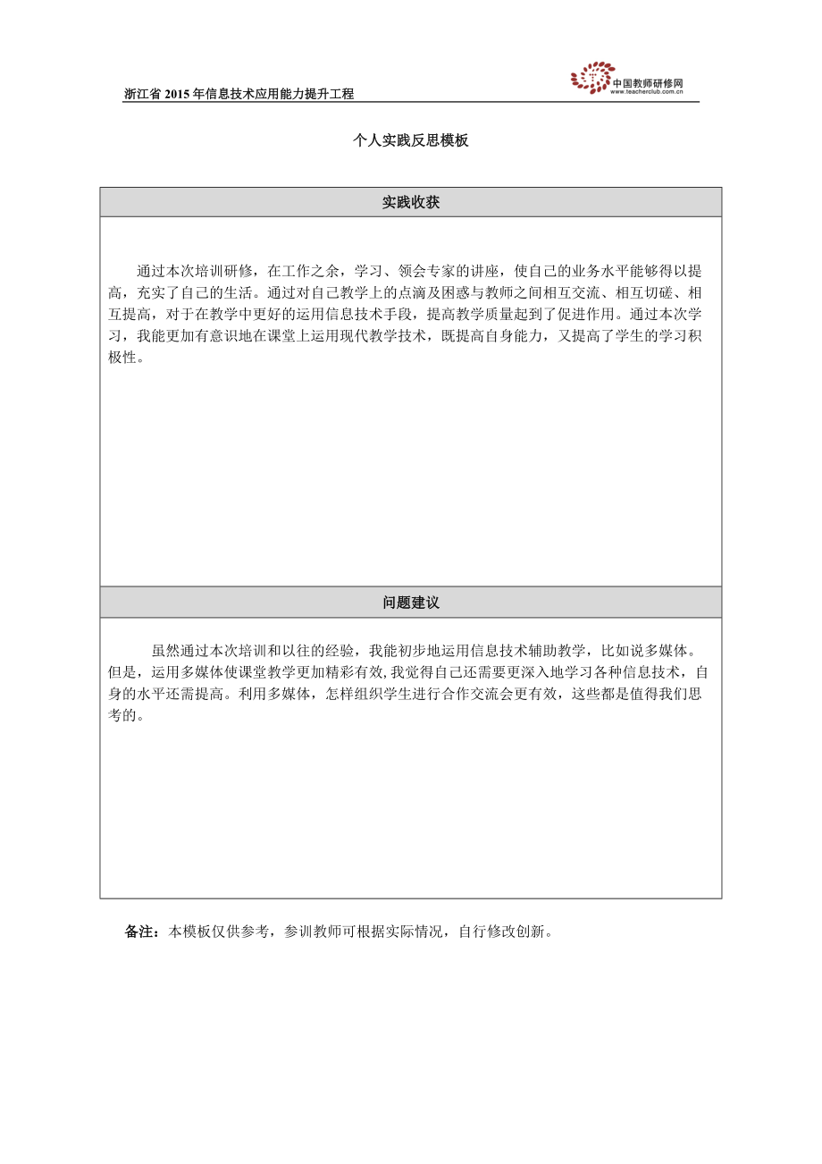 四韦慧萍实践反思_第1页