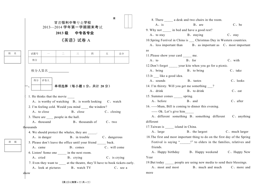 中专英语试题A卷_第1页