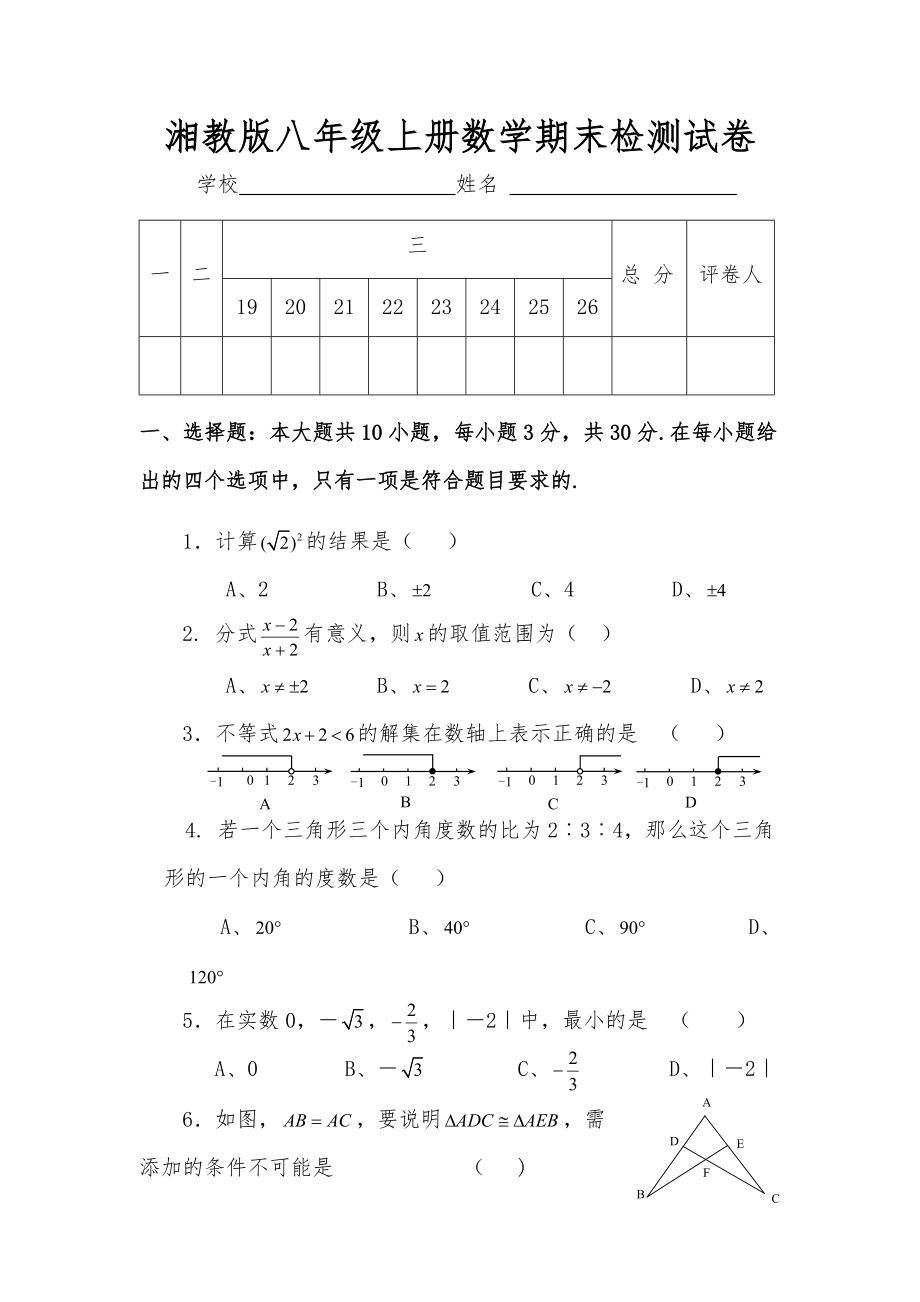 湘教版八年级数学上册期末考试卷及答案_第1页