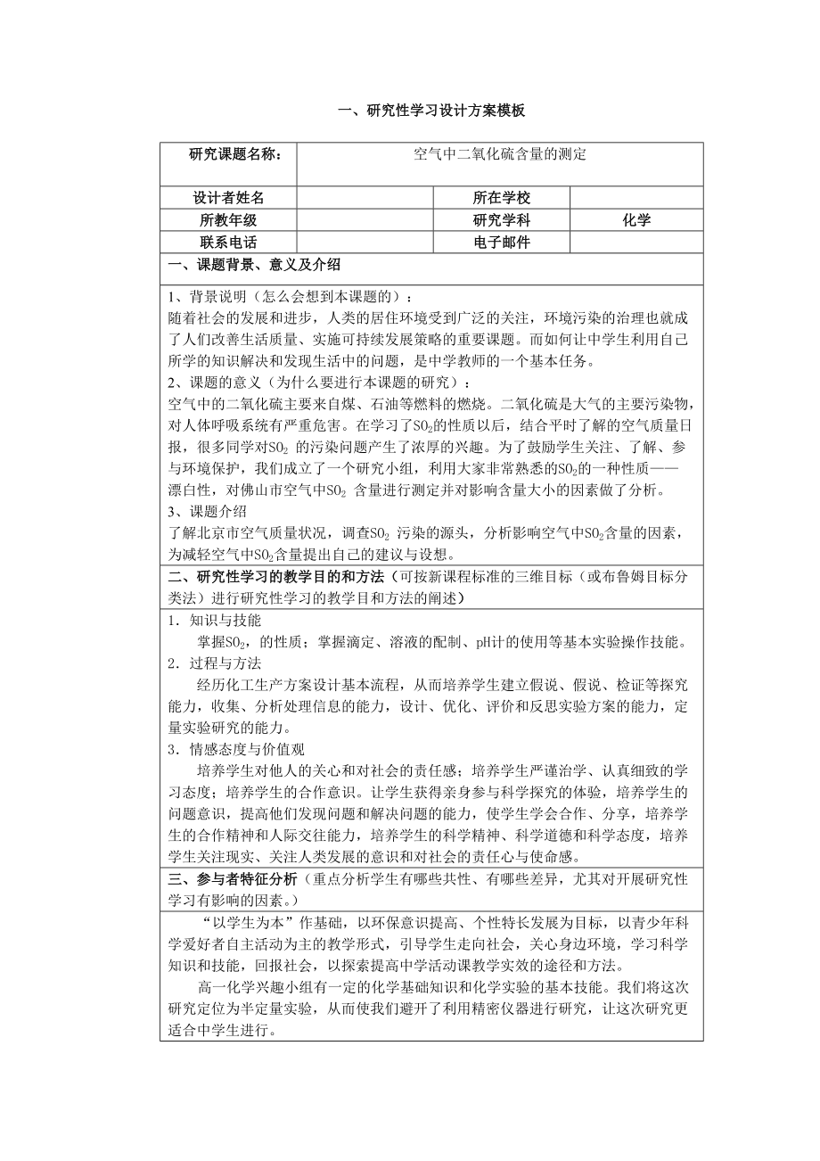 三篇化学研究性学习设计_第1页