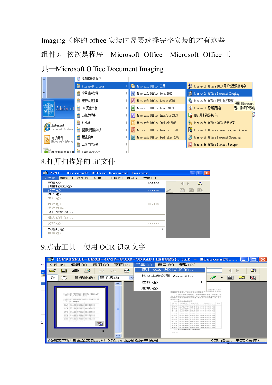 快速將打印稿照片書本上的文字轉換為電子版文字的方法