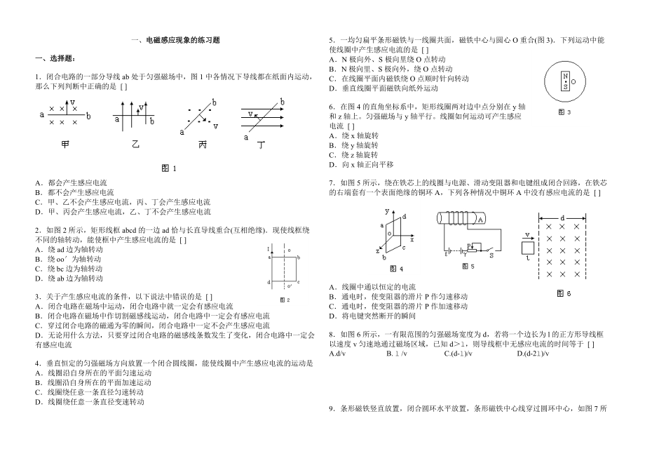 电磁感应现象的练习题_第1页