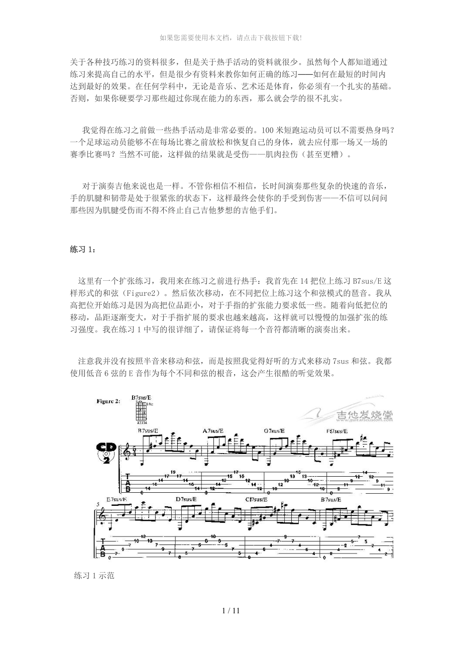 吉他第二章热手练习_第1页