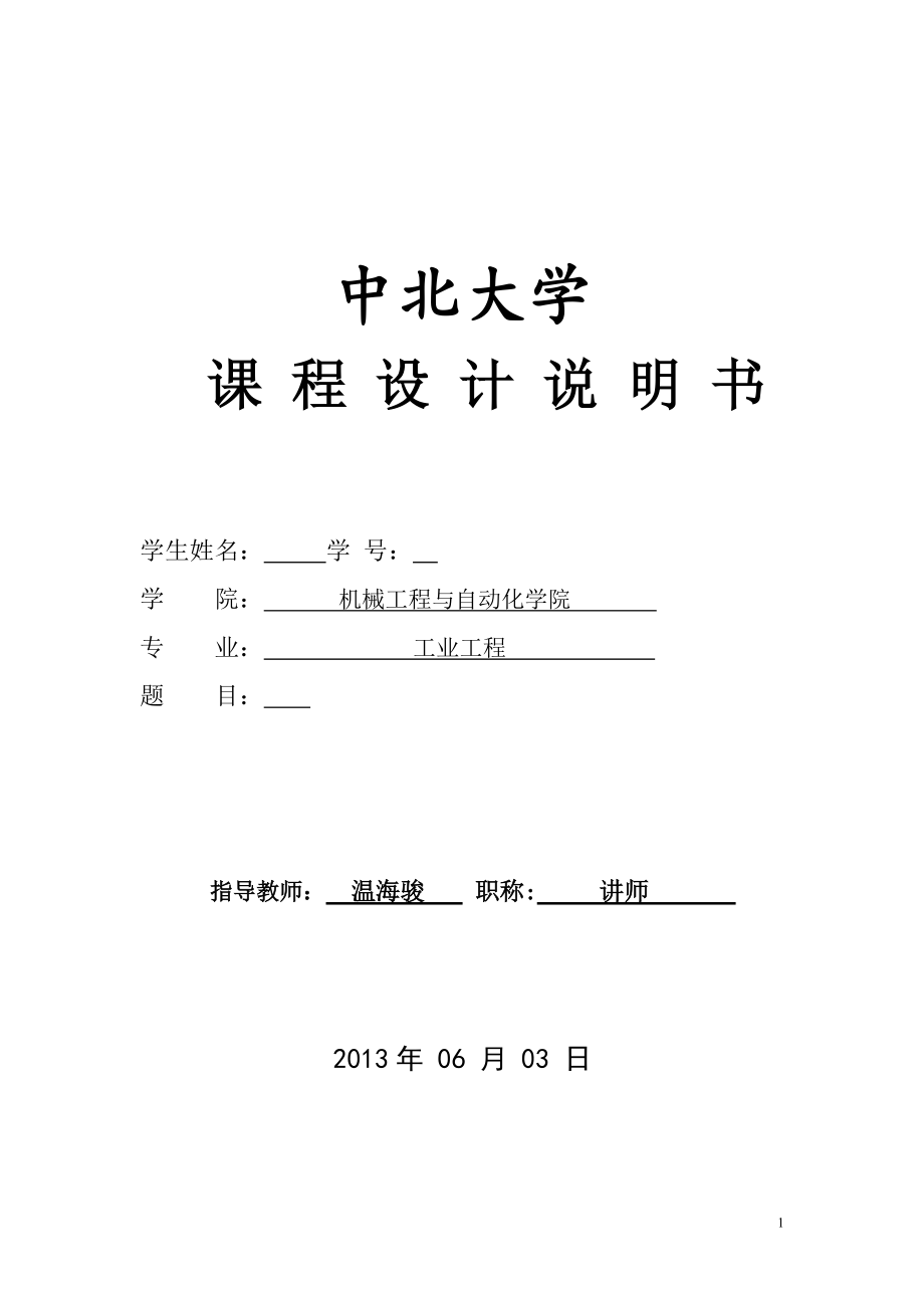 小錐齒輪的機械加工工藝規(guī)程課程設計說明書_第1頁