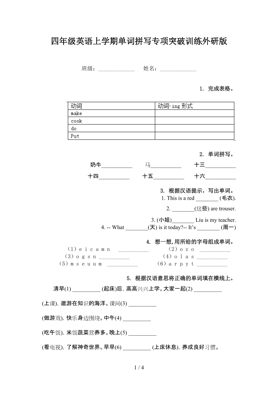 四年级英语上学期单词拼写专项突破训练外研版_第1页