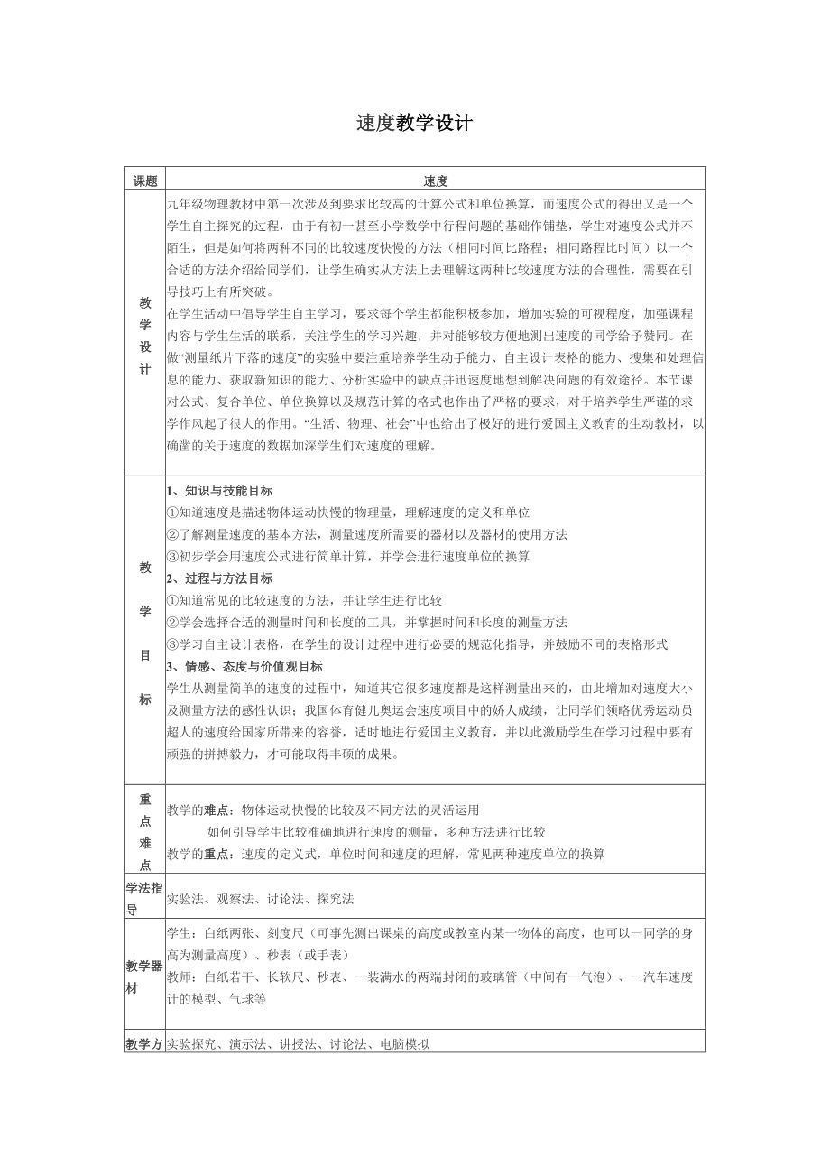 速度教学设计3_第1页