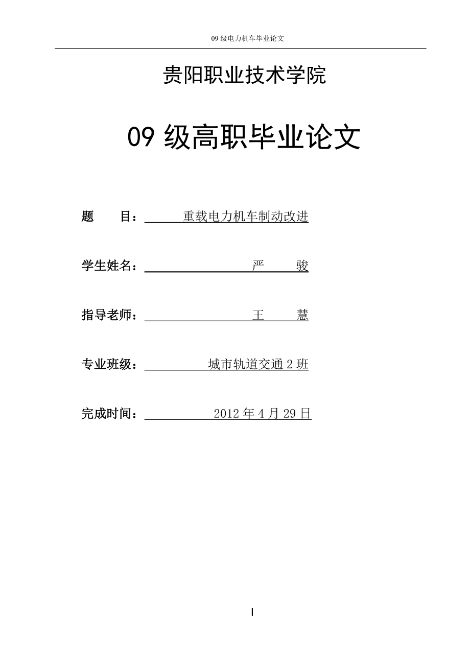 城市軌道交通畢業(yè)論文_第1頁(yè)