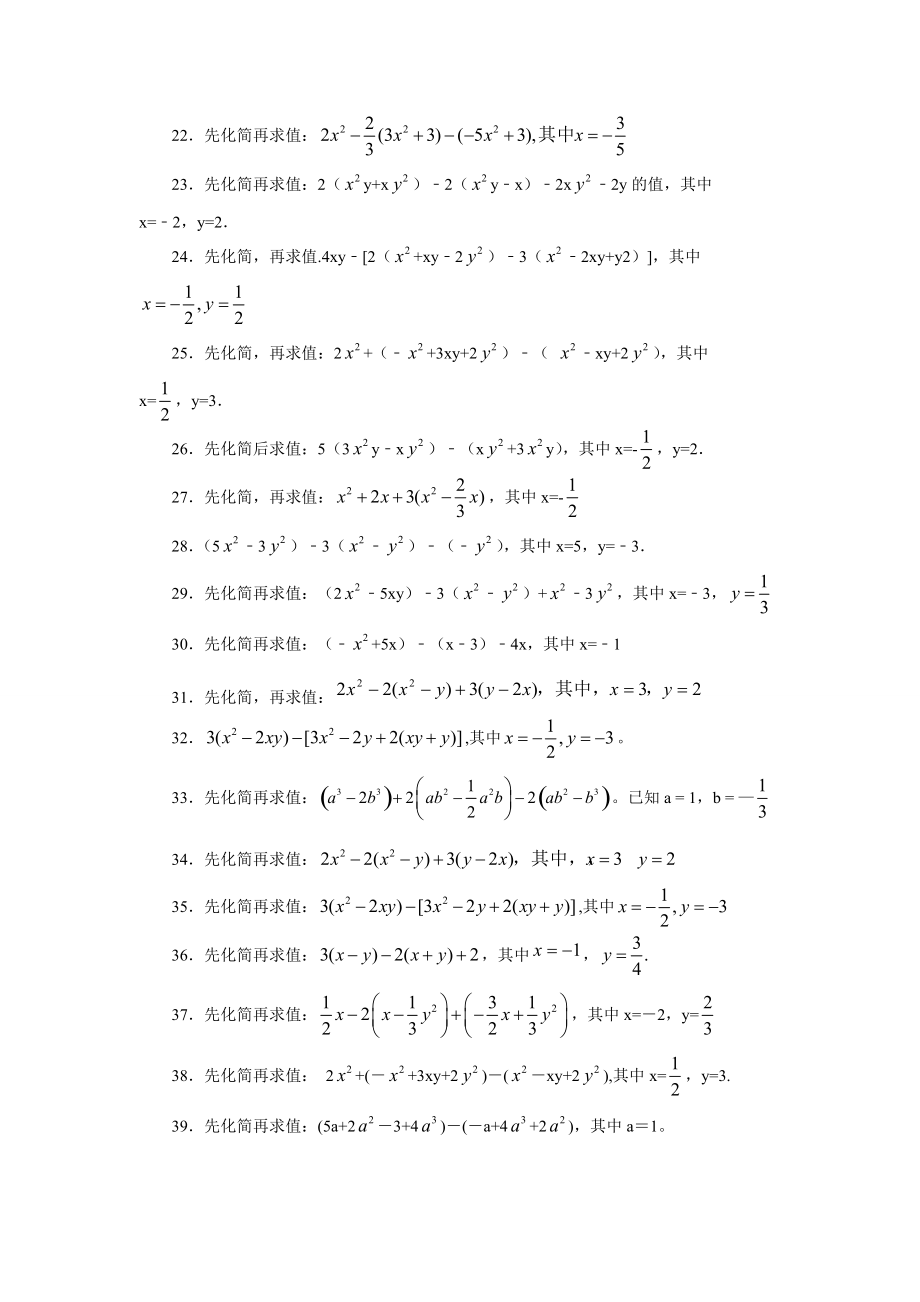 整式化简求值图片