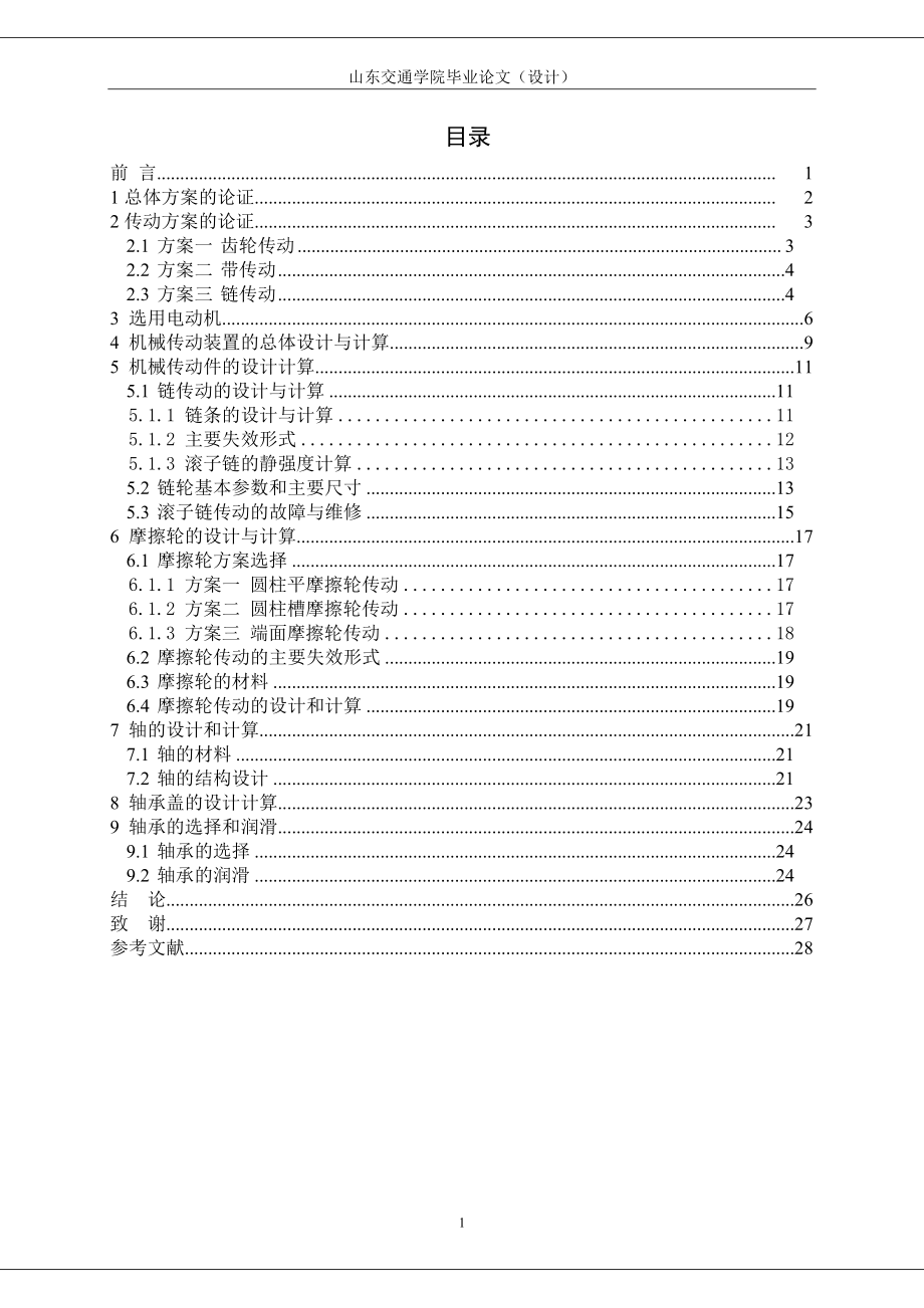 拋丸機(jī)清理機(jī)的系統(tǒng)結(jié)構(gòu)設(shè)計(jì)_第1頁