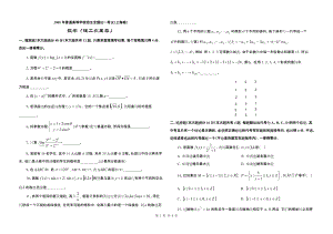 2005年高考上海卷数学理试题与解答word版
