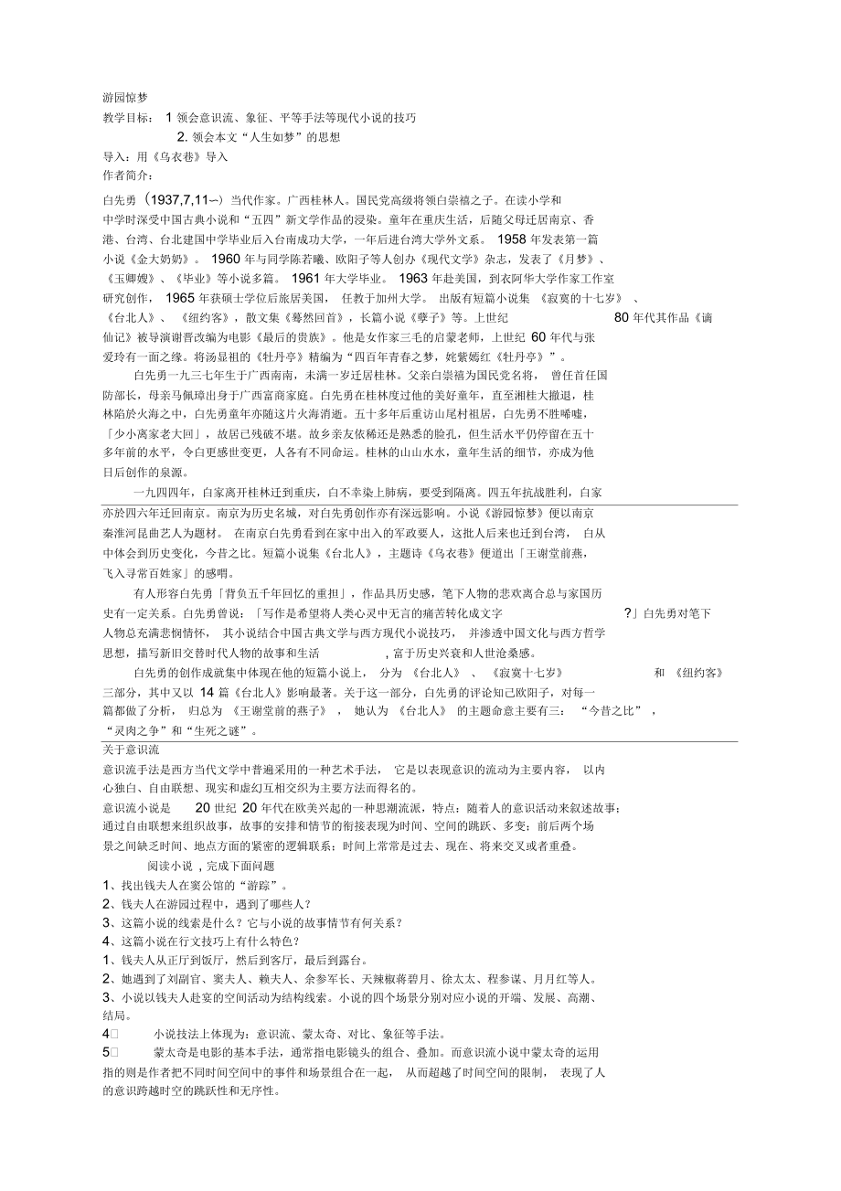 语文选修粤教版短篇小说欣赏《游园惊梦》教案1_第1页