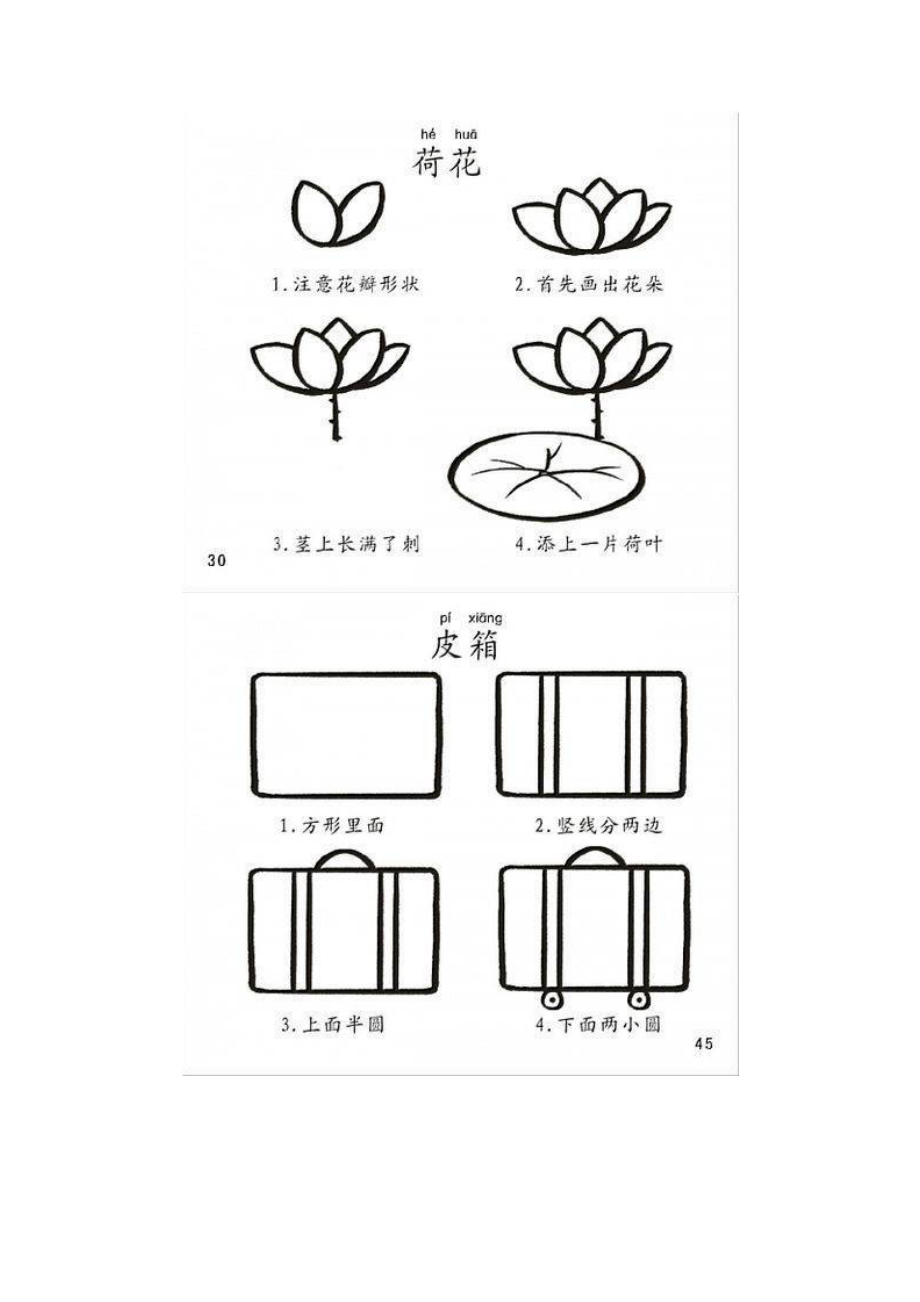 少儿简笔画教程