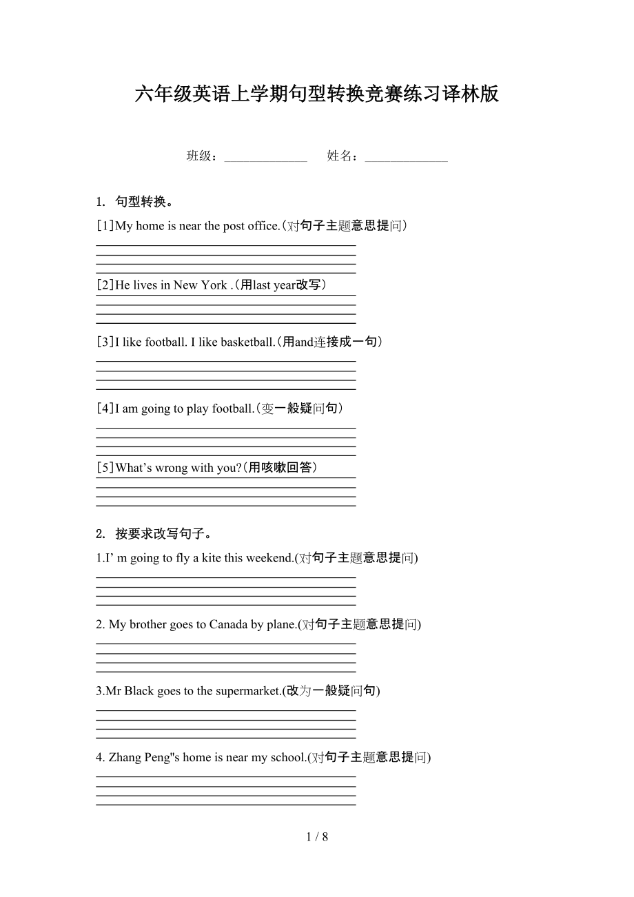 六年级英语上学期句型转换竞赛练习译林版_第1页