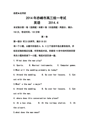 内蒙古赤峰市高三下学期4月统一考试英语试题及答案