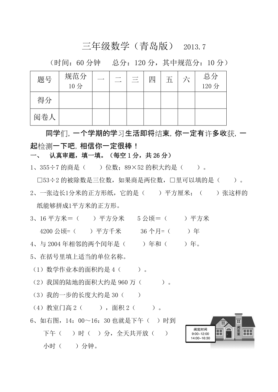 青岛版三年级下册期末测试_第1页