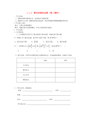 11集合學(xué)案42