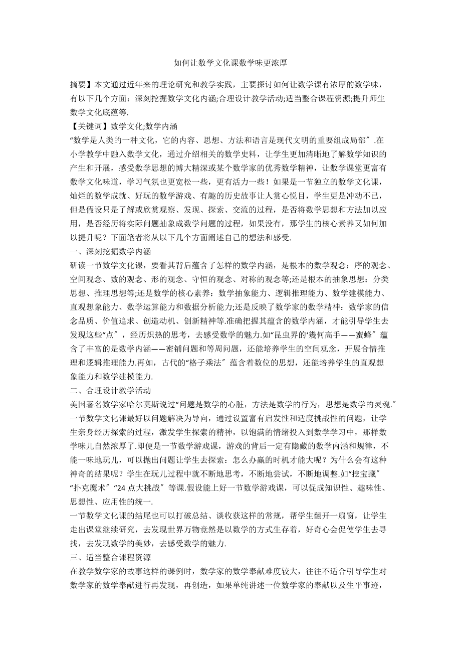 如何让数学文化课数学味更浓厚_第1页