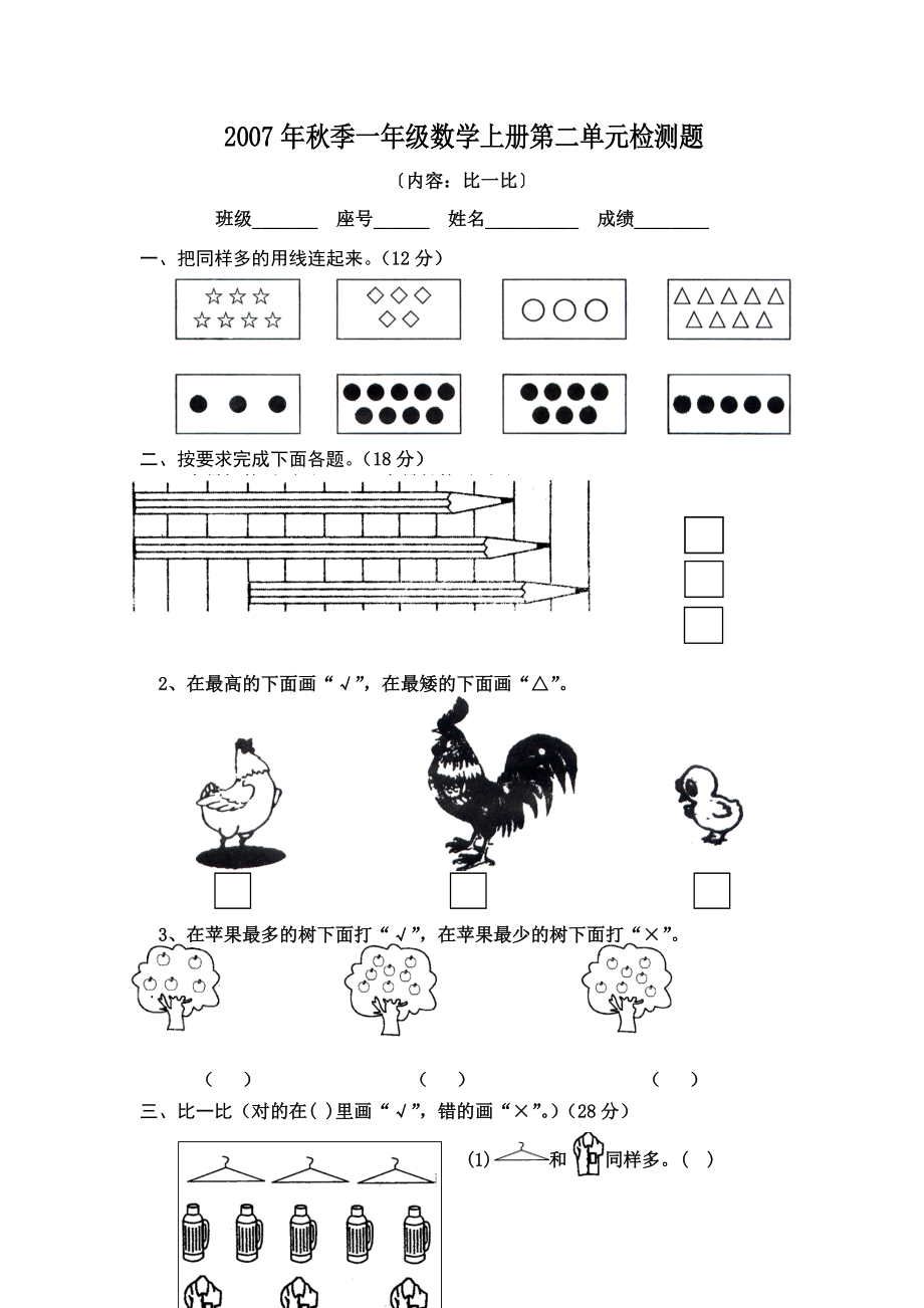 第二单元练习卷_第1页