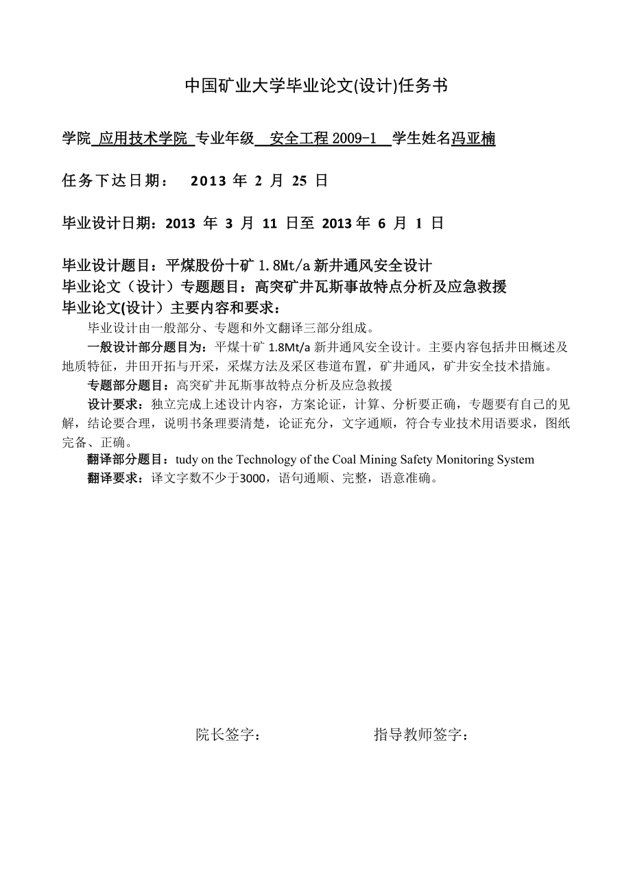 安全工程畢業(yè)設計（論文）平煤十礦1.8Mta新井通風安全設計【】_第1頁