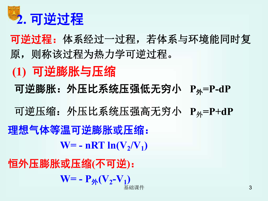 02章熱力學第二定律教資優擇