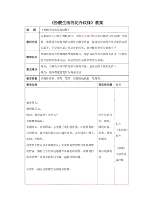 《扮靚生活的花卉紋樣》教案4