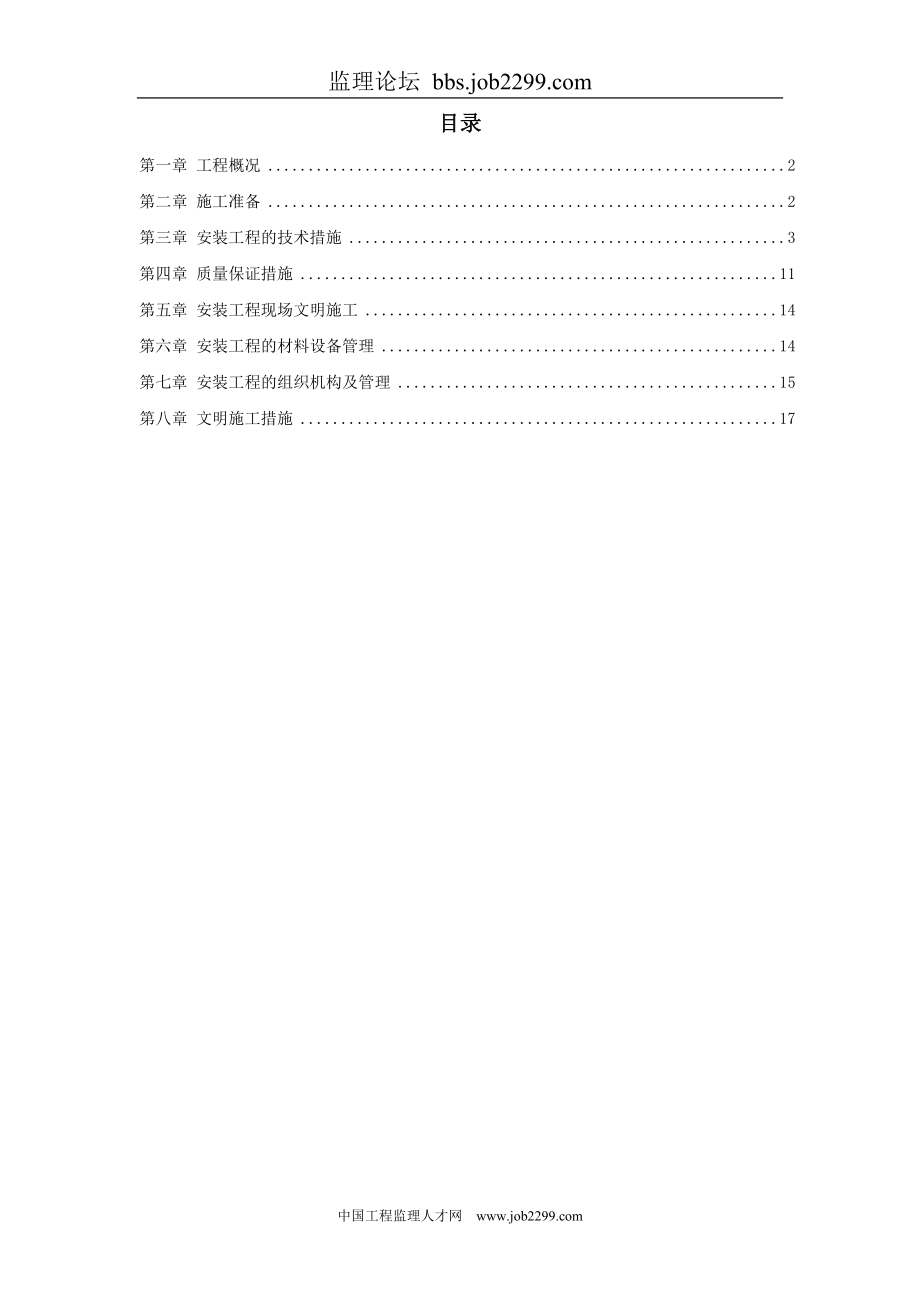 给排水工程施工组织设计1_第1页