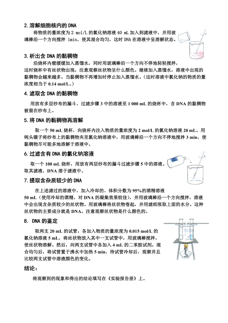 新人教版高中生物选修一《实验dna的粗提取与鉴定》