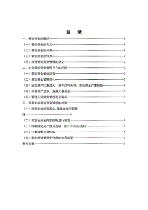 會計畢業(yè)論文 (6)