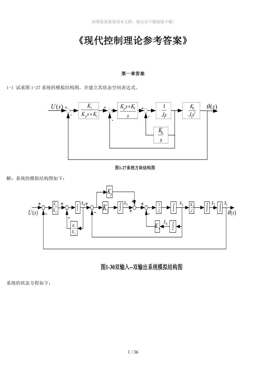 现代控制理论第3版刘豹唐万生课后习题答案_第1页