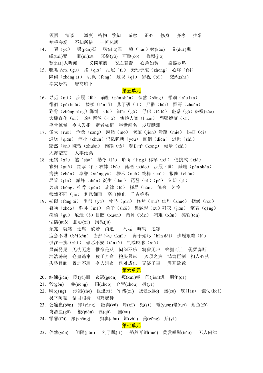 语文版八年级下册各单元生字词校对版doc