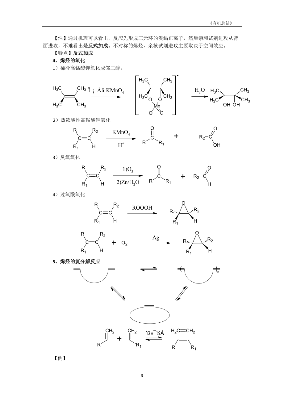 大學有機化學反應方程式總結(較全)