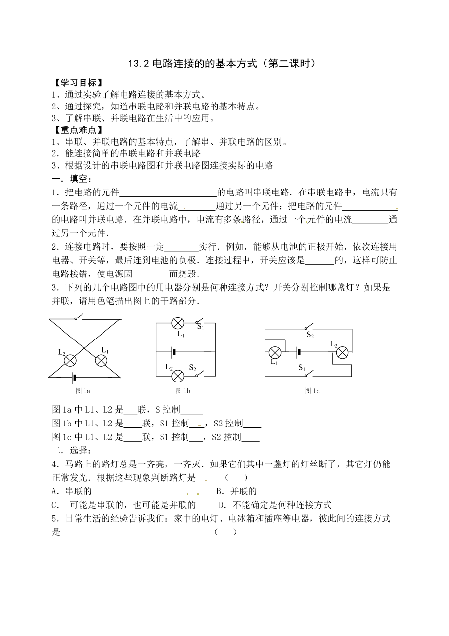 13.2电路连接的的基本方式第二课时_第1页