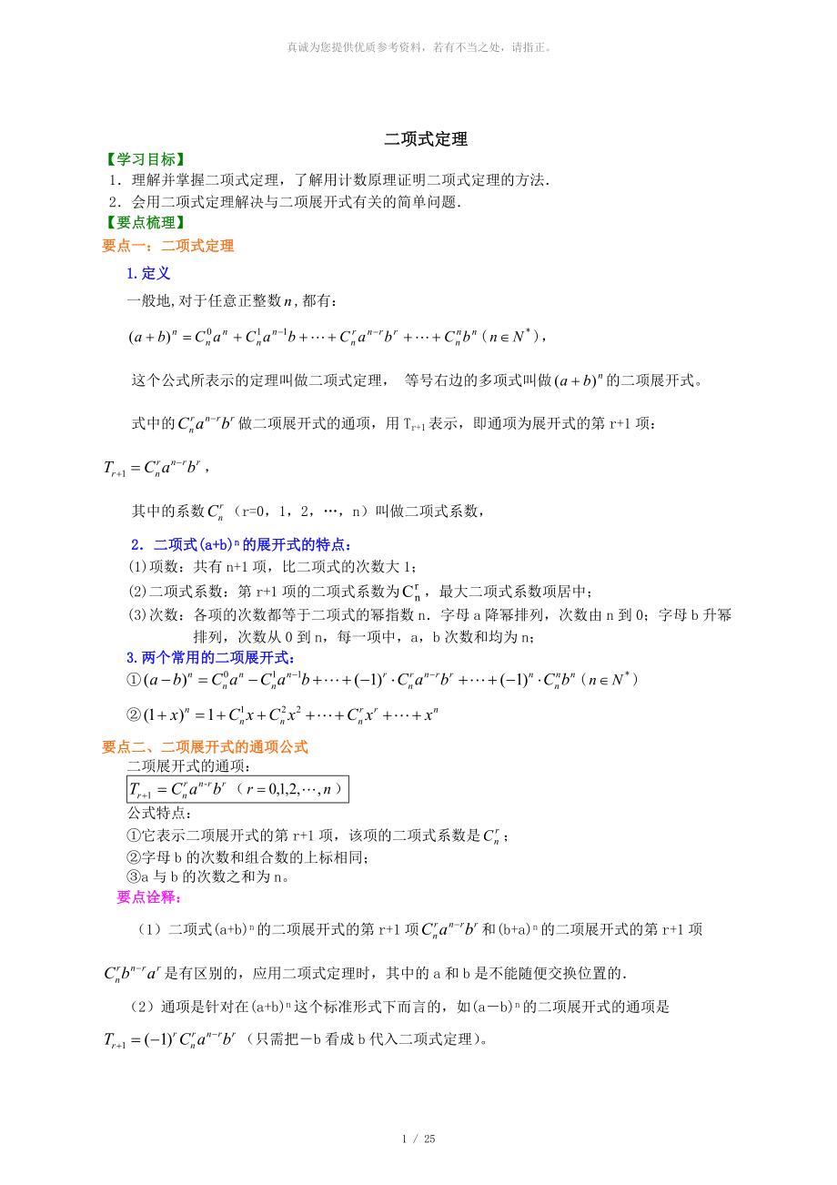 知識講解 二項式定理(理)(提高)110_第1頁