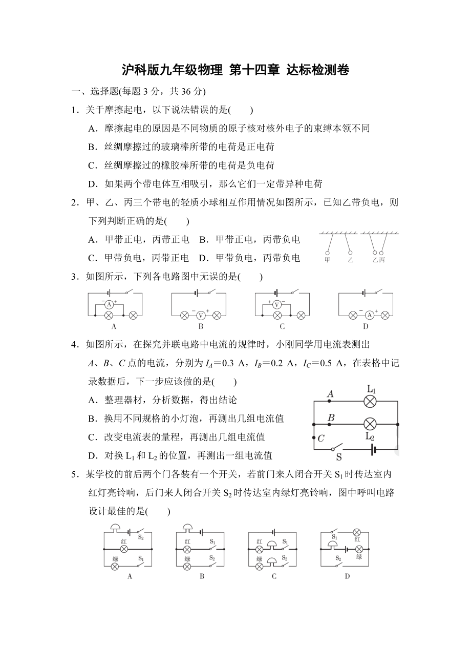 沪科版九年级物理第十四章了解电路达标检测卷含答案2_第1页