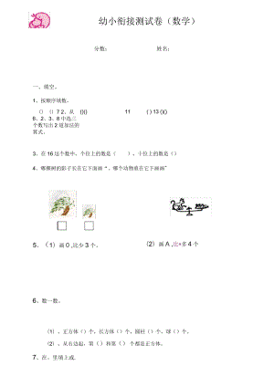 幼小銜接數(shù)學(xué)試卷 (2)