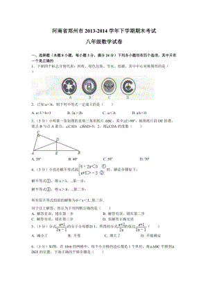 郑州市八年级下期末考试数学试卷及答案