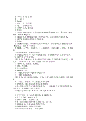 蘇少版二年級(jí)下冊音樂教案(教學(xué)反思)