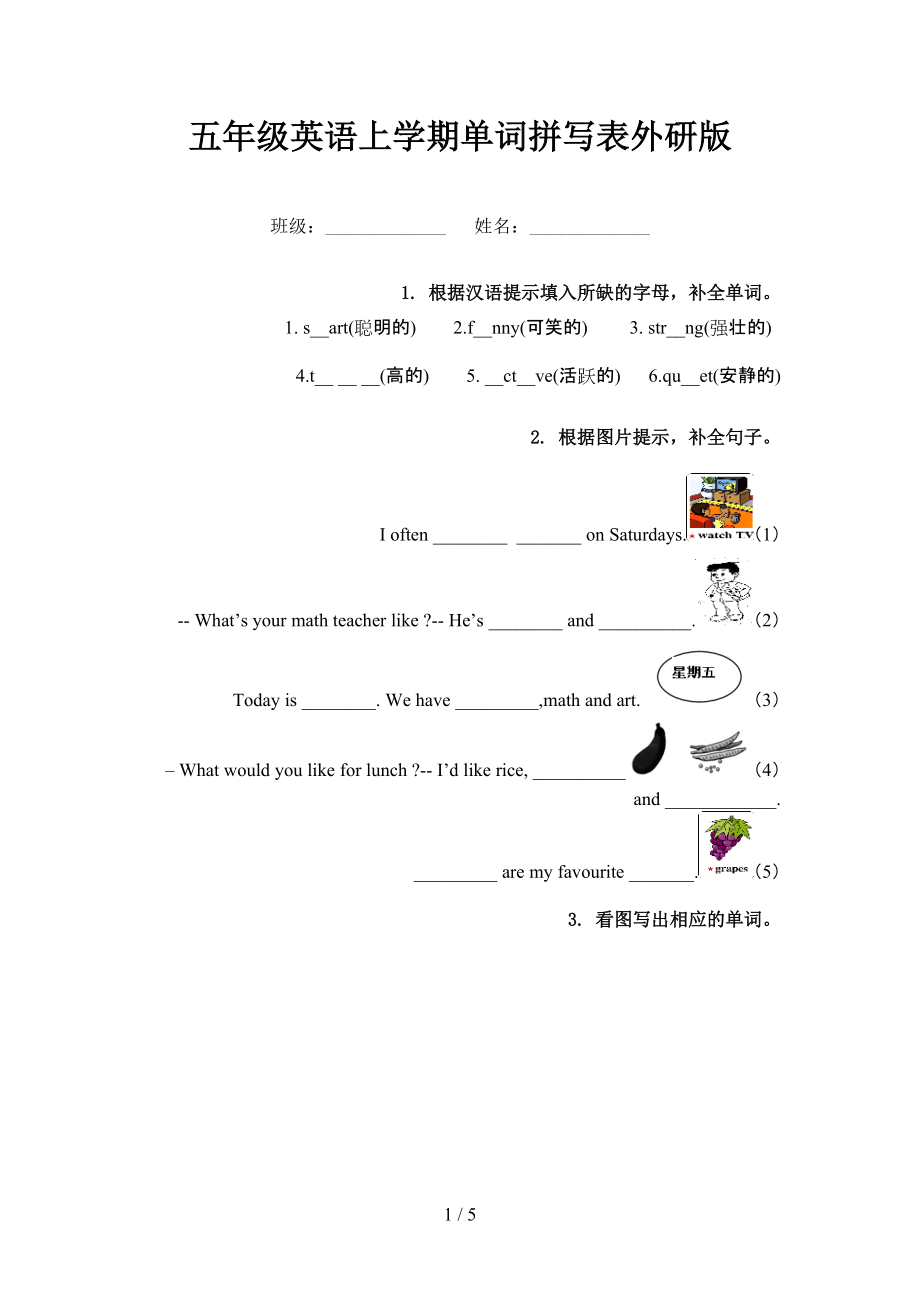 五年級英語上學(xué)期單詞拼寫表外研版_第1頁