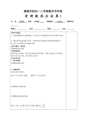 有理數(shù)混合運(yùn)算1