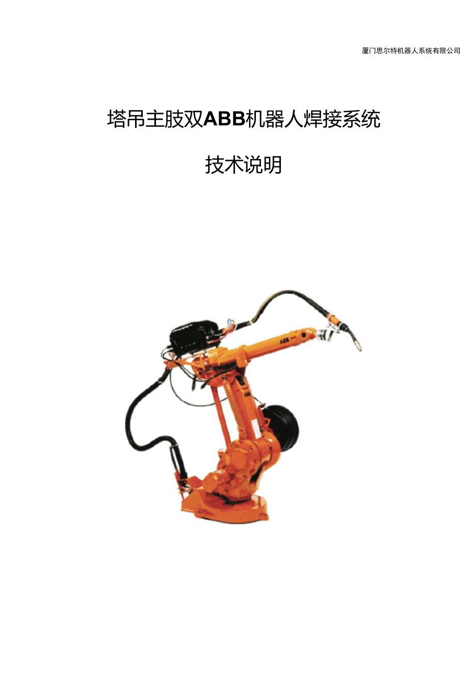ABB机器人焊接系统技术_第1页
