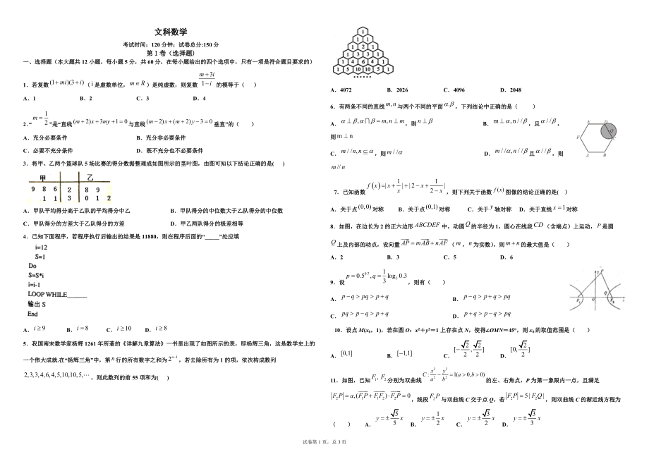 黑龙江省哈尔滨第九中学2020高考数学模拟试卷_第1页