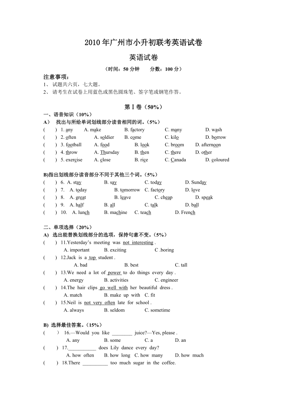 【小学 六年级英语】广州市小升初联考英语试卷 共（7页）_第1页