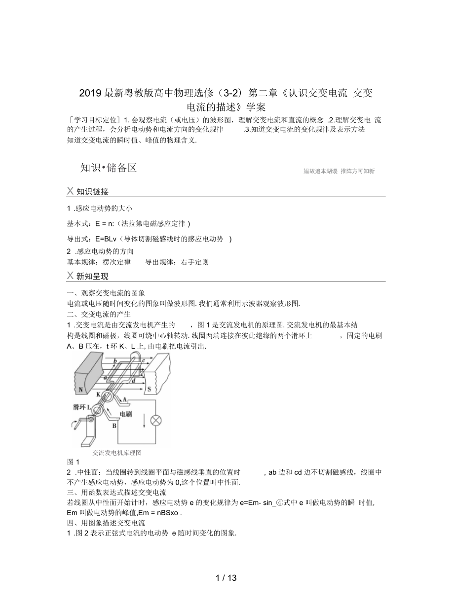 粵教高中物理選修(3-2)第二章《認識交變電流交變電流的描述》學案_第1頁