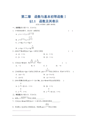 【北師大版數(shù)學(xué)】步步高大一輪復(fù)習(xí)練習(xí)：第二章　函數(shù)與基本初等函數(shù)