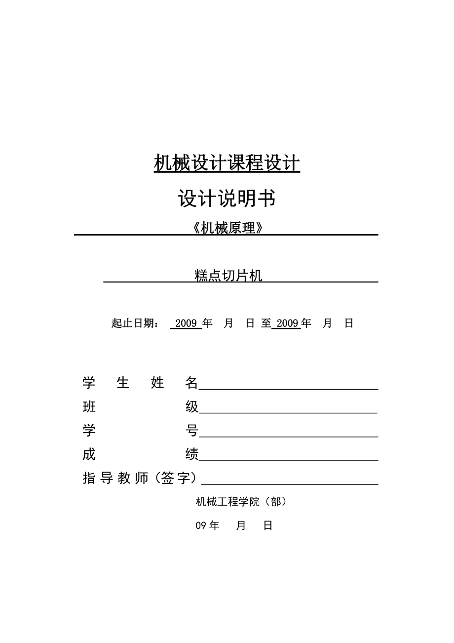 糕點切片機課程設(shè)計說明書_第1頁