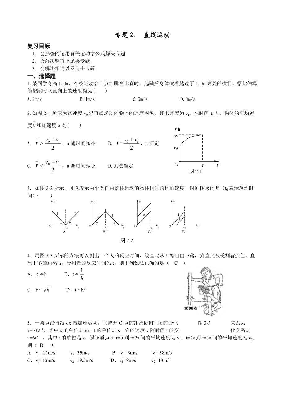 物理高考第二輪復(fù)習(xí) 直線運(yùn)動(dòng)電路的分析與計(jì)算_第1頁