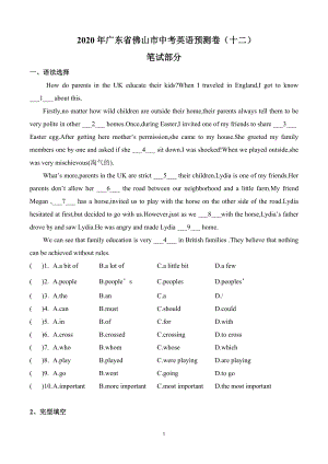 2020年廣東省佛山市中考英語預測卷十二