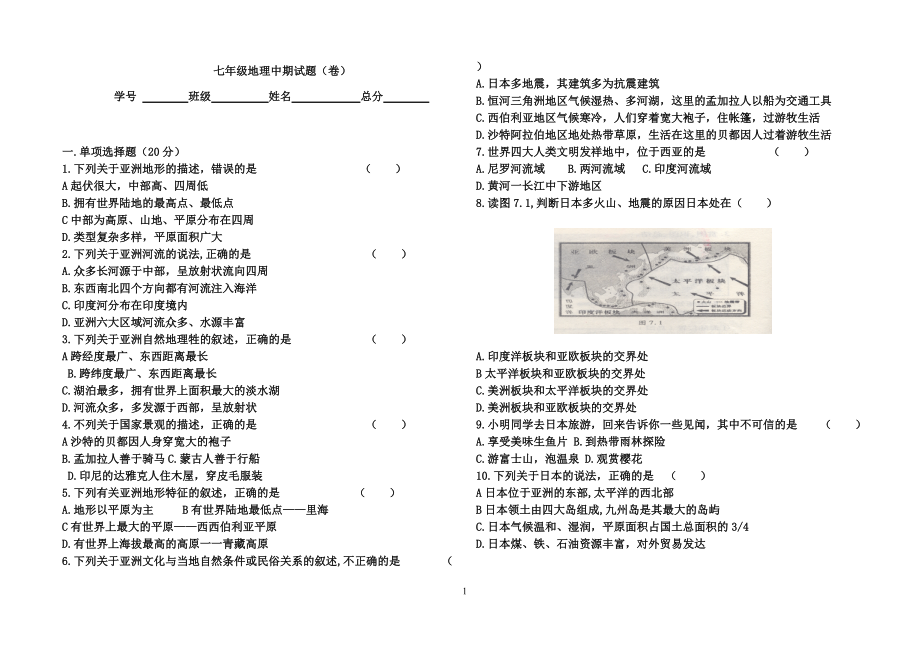 學(xué)七年級(jí)地理_第1頁(yè)