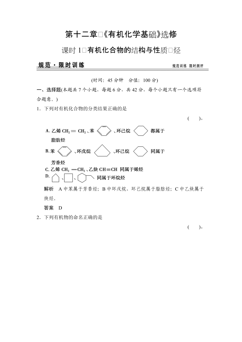 有机化合物的性质烃练习鲁科版高中化学一轮复习配有课件_第1页