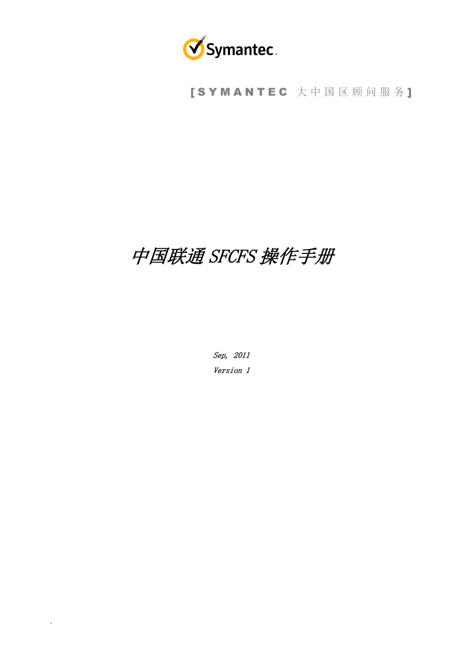 SFCFS操作手册_第1页